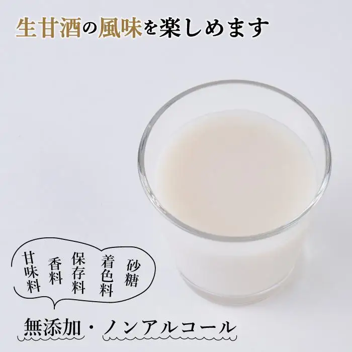 ★2025年6月1日～順次発送★プレーン生甘酒 3本