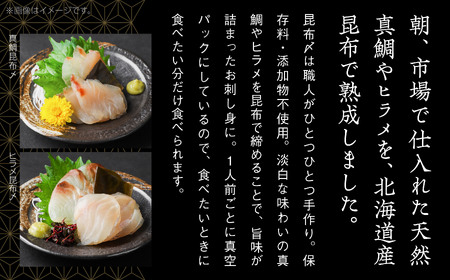 昆布締め・甘エビセット たい ひらめ 甘えび 昆布締め