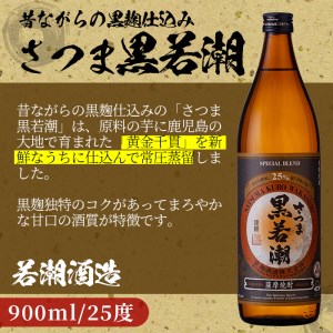 b0－０１２　白若潮・黒若潮 900ml×6本セット「ザ・ファブル」に掲載！