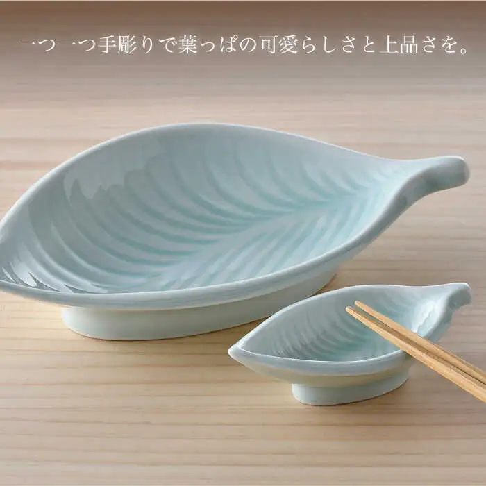 【波佐見焼】青白磁 葉 皿＆小鉢 2点セット 食器【正右衛門窯】[BG09] 波佐見焼