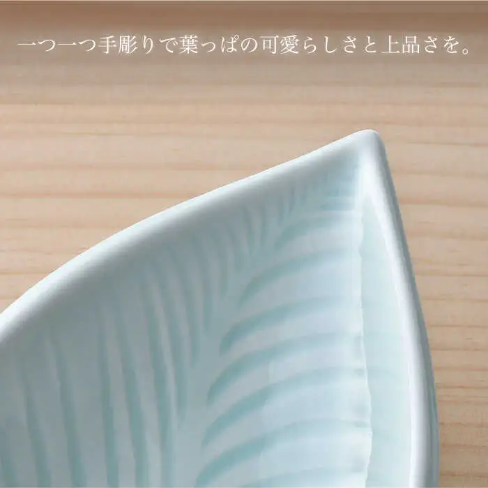 【波佐見焼】青白磁 葉 皿 食器【正右衛門窯】[BG10] 波佐見焼