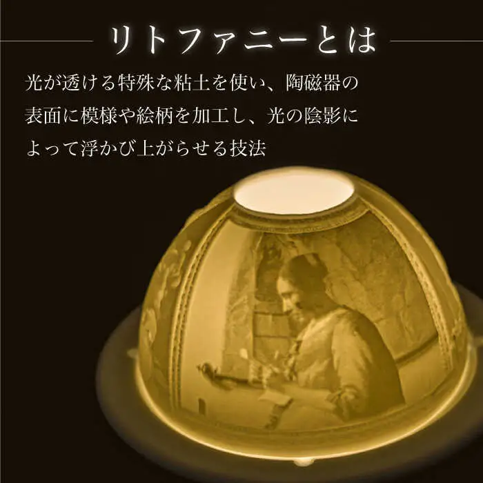 【波佐見焼】リトファニーキャンドルライト〈フェルメール〉【ルセラ・ポーセリン】[CG05] 波佐見焼