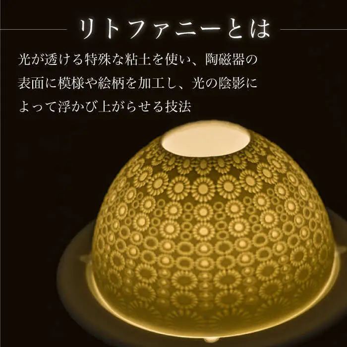 【波佐見焼】リトファニーキャンドルライト〈ミシマ〉【ルセラ・ポーセリン】[CG06] 波佐見焼
