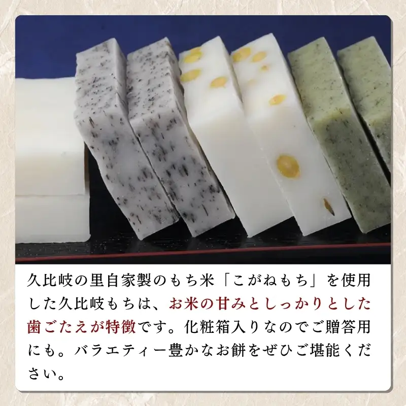 餅 久比岐もち 餅 4種類6袋 詰合せのお手ごろギフト お餅 贈答用化粧箱