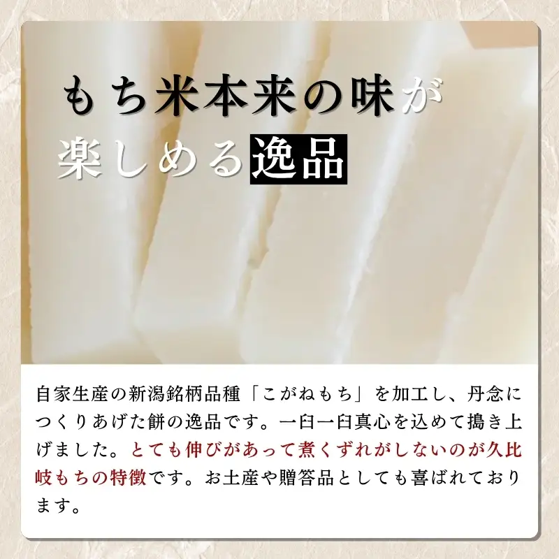 餅 久比岐もち 白餅 6袋お餅セット