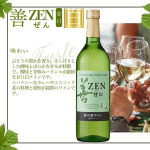 ワイン 岩の原ワイン 善 甘口 2本 セット ( 赤 ・ 白 ) お酒 おすすめ 岩の原 ふるさと納税 酒 新潟 上越