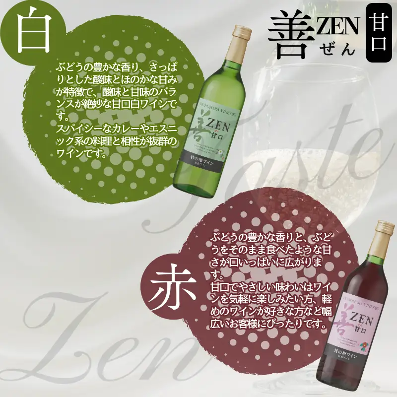 ワイン 岩の原ワイン 善 辛口・甘口5本セット（辛口赤・白・ロゼ、甘口赤・白 各1本 各720ml） 酒 上越