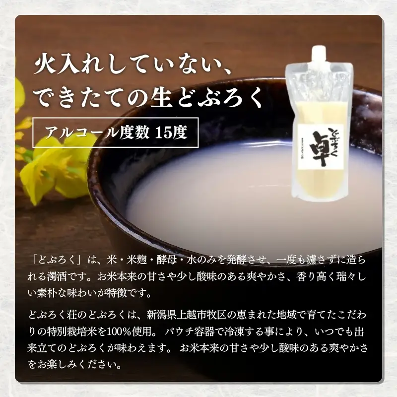卓 どぶろく 生500ml×2本 パウチ冷凍 どぶろく