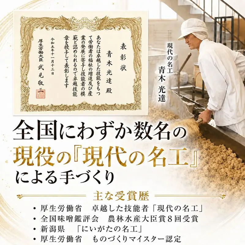 味噌 越後みそ セット 900g×4袋 あおき味噌