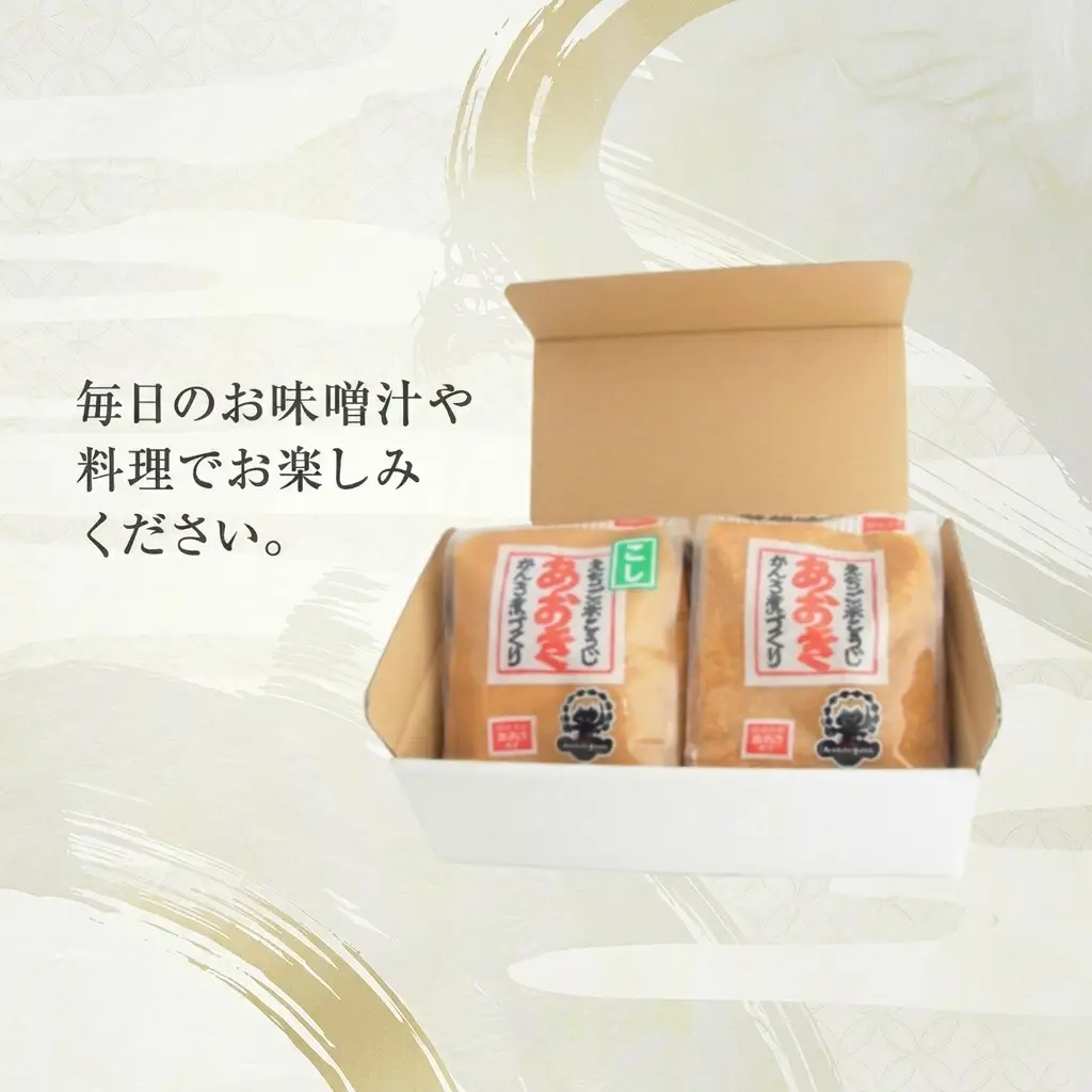 あおき味噌 越後みそ 粒こし各900g みそ セット 送料無料