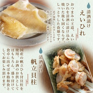 越後上酒漬け珍味8品セット【上越銘酒能鷹＆岩の原葡萄園製造ワイン使用】珍味 酒漬け 贈り物 ギフト 西沢珍味販売