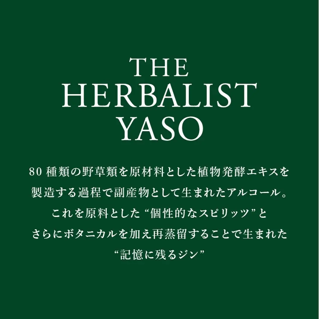 80種類の野草を使ったTHE HERBALIST YASO COLA 300ml 1本 クラフト コーラ ふるさと納税 新潟 新潟県産 にいがた 上越 上越産