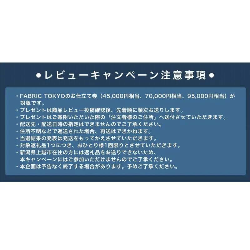 オーダースーツ FABRIC TOKYO 仕立て券 95,000円相当 スーツ