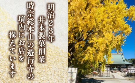 和菓子 一つ火(遊沙ウサ) 奉納菓子 11個入  