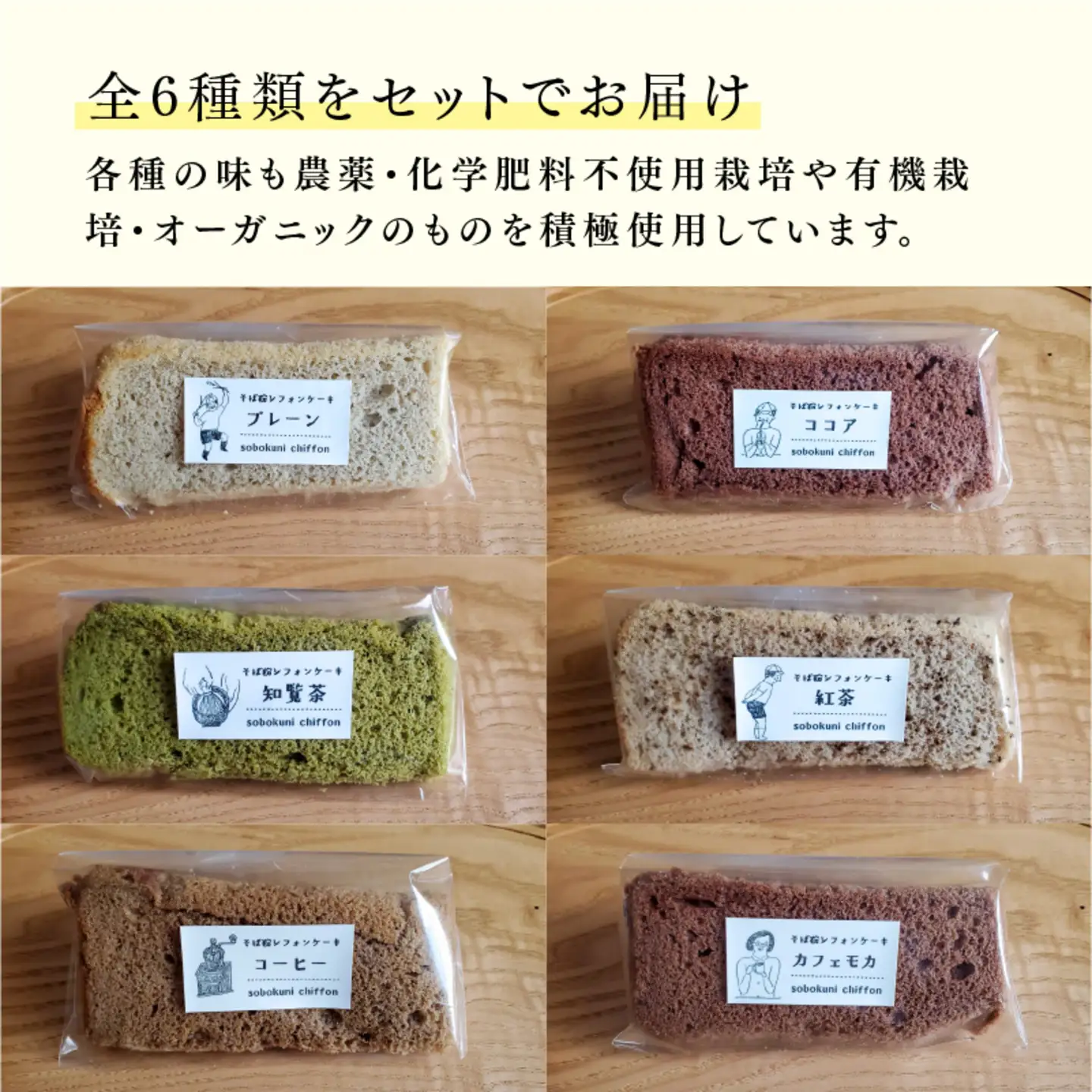 十割そば粉のシフォンケーキ　8個入り　"無添加・無農薬・グルテンフリー　お菓子　スイーツ
