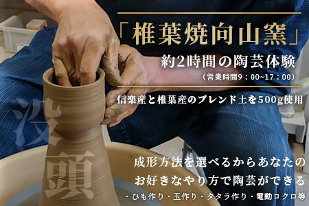 【秘境・椎葉村】没頭と癒しの陶芸体験教室（1名様分）椎葉焼 体験ギフト 陶芸 陶器 記念品 MK-18