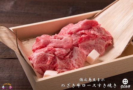 徳之島が世界に誇る最高級和牛“のざき牛”ロースすき焼きギフト （ 特選 極上 ギフト プレミアム すき焼き しゃぶしゃぶ お誕生日 記念日 鹿児島 黒毛和牛 ）