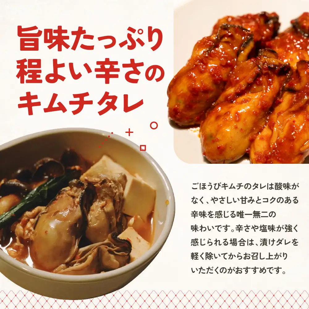 【ごほうび キムチ 】牡蠣 キムチ （150g×1袋）【冷凍 おつまみ 詰め合わせ】