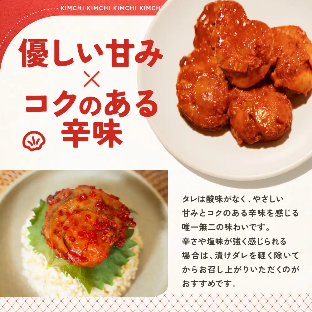【ごほうび キムチ 】ホタテ キムチ （5個入り×1袋）【冷凍 おつまみ 詰め合わせ】
