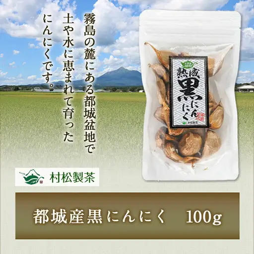 都城で育った黒にんにく!1日1粒健康応援!※ポスト投函〔LA-3702〕_(都城市) 都城産 黒にんにく 熟成 甘味 みずみずしい 毎日の健康に