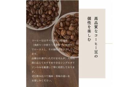 高品質 シングルオリジン コーヒー 飲み比べ 2種×各200g【コーヒー豆】1075001