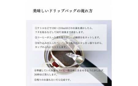 高品質 シングルオリジン コーヒー ドリップバッグ 詰め合わせ 4種×4個 計16杯分 1075005