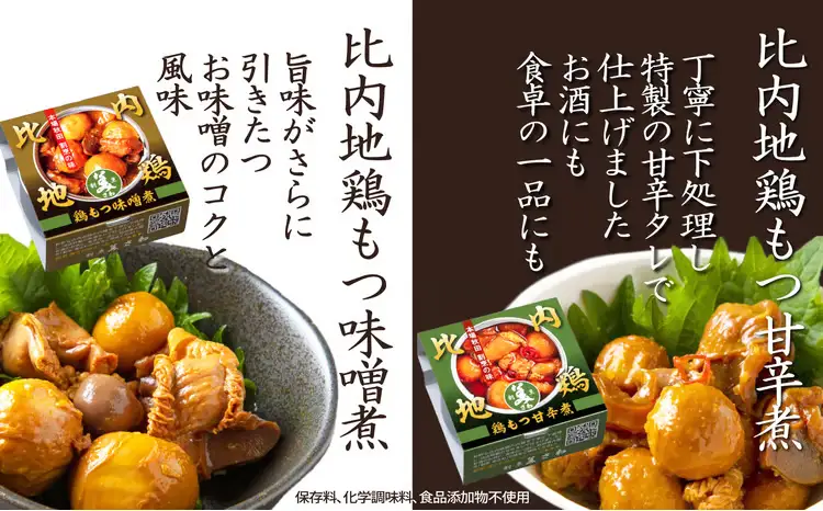 北鹿地酒と割烹美さわの比内地鶏もつ甘辛煮缶詰セット　90P4003【筒井商店】