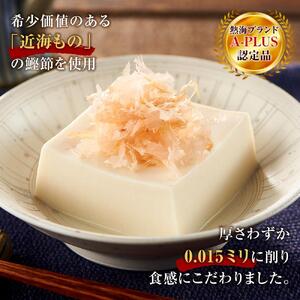 贅沢ふわふわ 鰹節 50g（25g×2個） 株式会社丸藤 かつお節 高級 鰹 出汁 だし ダシ 和食