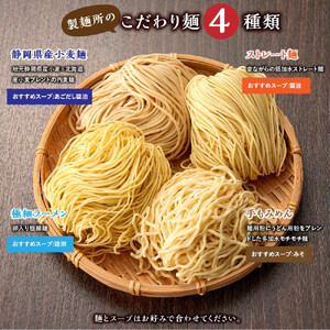 ラーメン 生麺 セット スープ付き 12食 ( 4種 × 3箱 ) 被災製麵所のこだわり自家製麵
