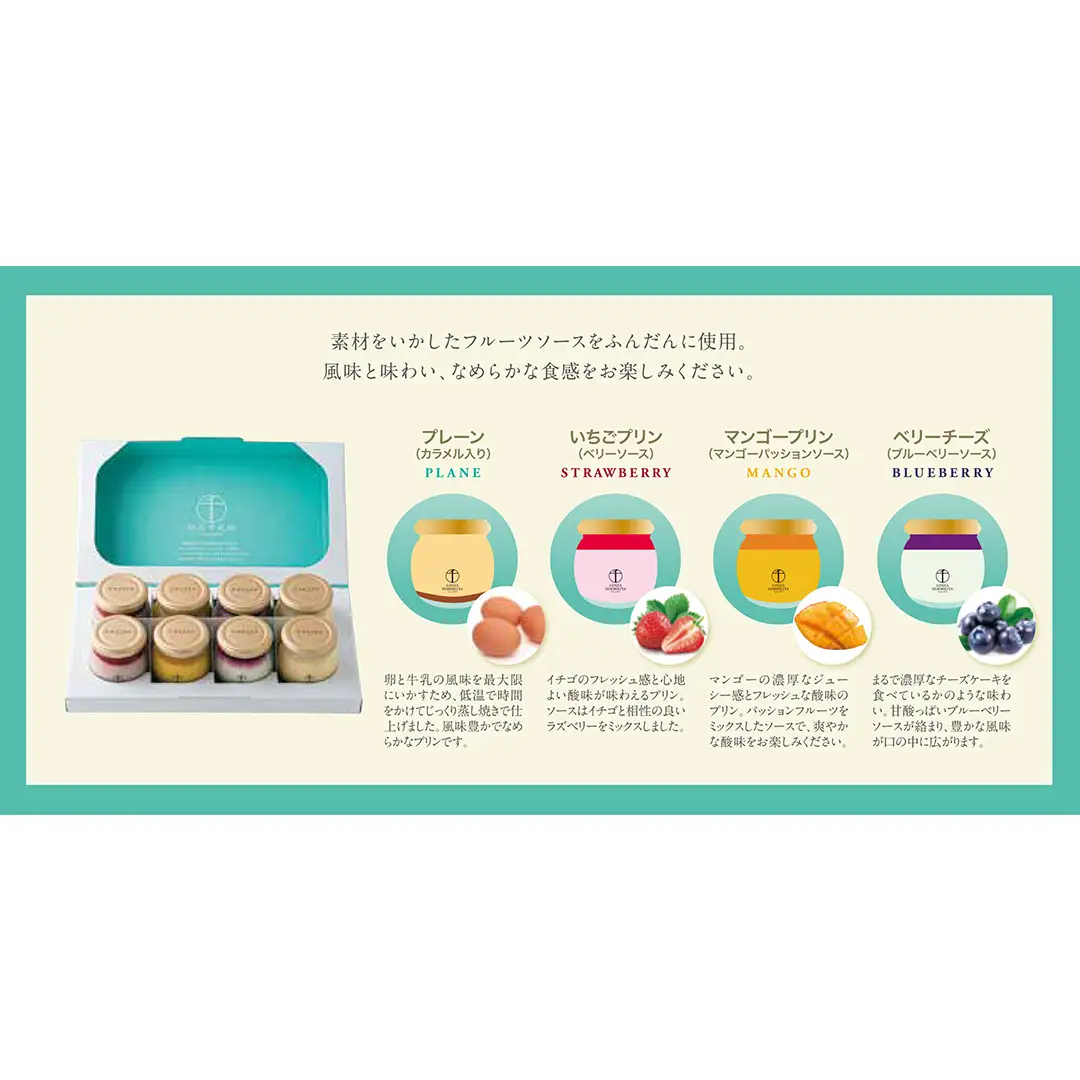 銀座千疋屋 銀座プリン 詰め合わせ PGS-316 計8個 銀座千疋屋 スイーツ ギフト プリン 洋菓子 高級 お取り寄せ フルーツ セット 瓶 冷凍 お菓子 おしゃれ 箱入り贈り物 誕生日 プレゼント [EJ001sa]