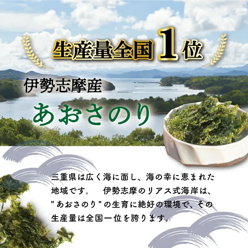 【定期便】 あおさのり （12g×2袋）×4回 伊勢志摩産あおさのり mh5