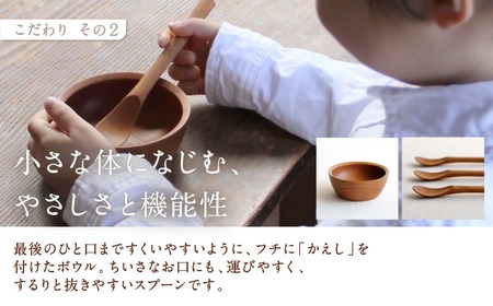 木の器 ベビーボウル・スプーン2点セット 家具工房ウノカ 滋賀県 東近江市 C-B02 木の器 ベビーボウル スプーン 2点セット 離乳食 ヨーグルト 赤ちゃん 子供 食器 木 スープ皿 カトラリー ギフト プレゼント 出産祝い 天然木 手作り