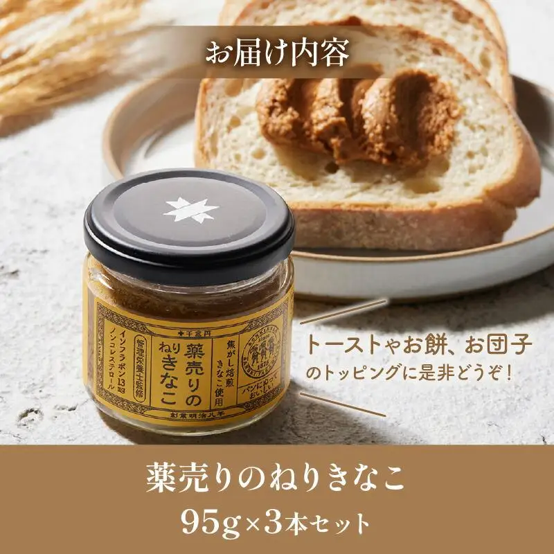 【ふるなびWEEK対象】売りのねりきなこ 3本セット