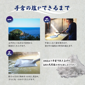 海部手倉の塩200g×4袋 マル吉製塩工房 