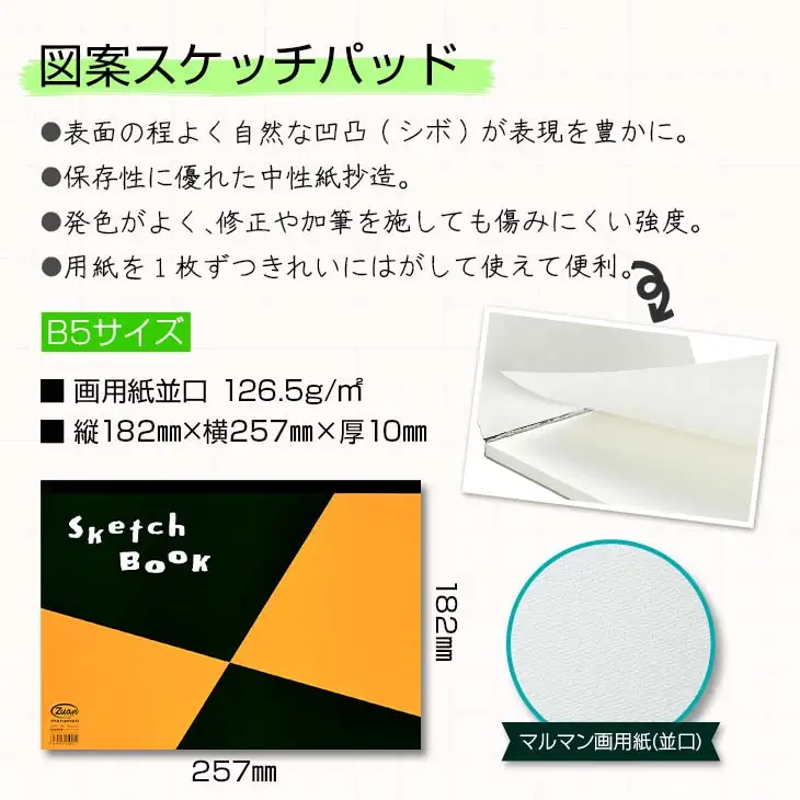 マルマン スケッチ ブック スケッチパッド B5サイズ 2種 セット 合計15冊 雑貨 文房具 日用品 メモ帳 国産 筆記用具 文具 画用紙 ノート イラスト 絵画 おえかき帳 キャンバス デッサン スクラップブッキング 事務用品 おすすめ 宮崎県 日南市 送料無料_CC75-25