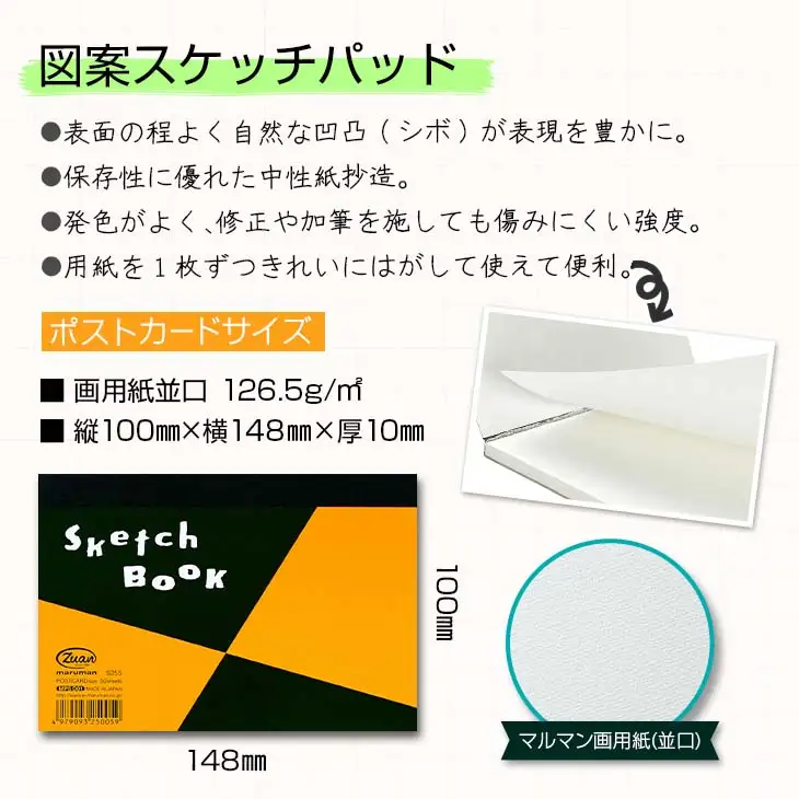 マルマン スケッチブック ＆ スケッチパッド 小型サイズ 2種 セット 合計20冊 日用品 雑貨 文房具 画用紙 ノート 国産 ポストカード 事務用品 筆記用具 絵画 自由帳 メモ帳 おえかき帳 スケジュール帳 ビジネスノート 便利 おすすめ 宮崎県 日南市 送料無料_CC76-25