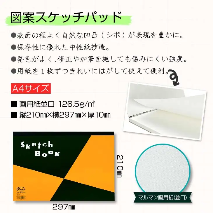 マルマン スケッチブック ＆ スケッチパッド A4サイズ 2種 セット 合計15冊 雑貨 日用品 文房具 メモ帳 国産 文具 筆記用具 画材 事務用品 スクラップブッキング ビジネスノート 議事録 キャンバス 人気 おすすめ ギフト プレゼント 宮崎県 日南市 送料無料_DB38-25