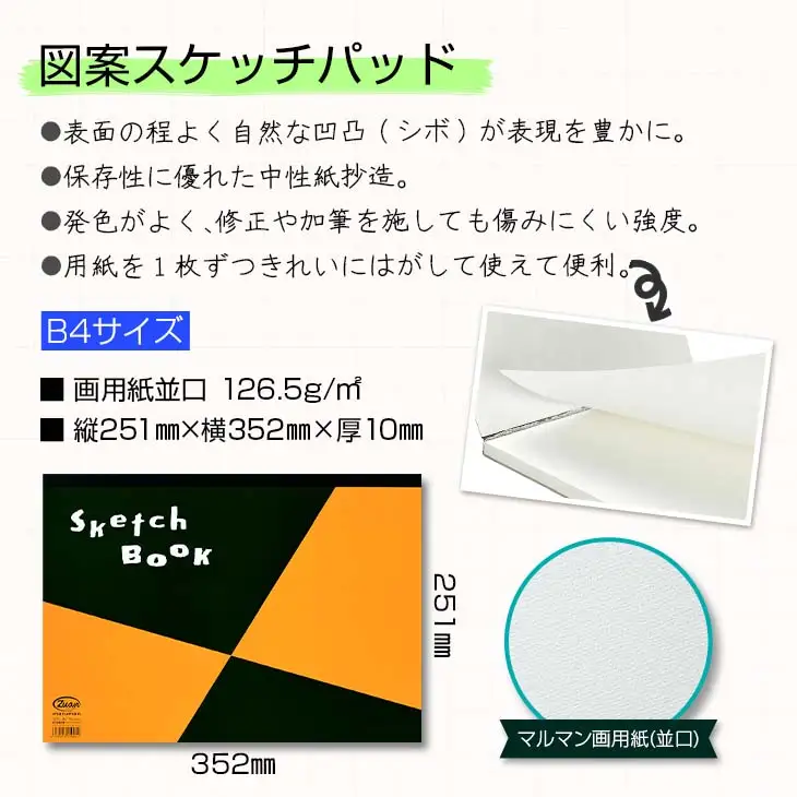 マルマン スケッチブック スケッチパッド B4サイズ 2種 セット 合計15