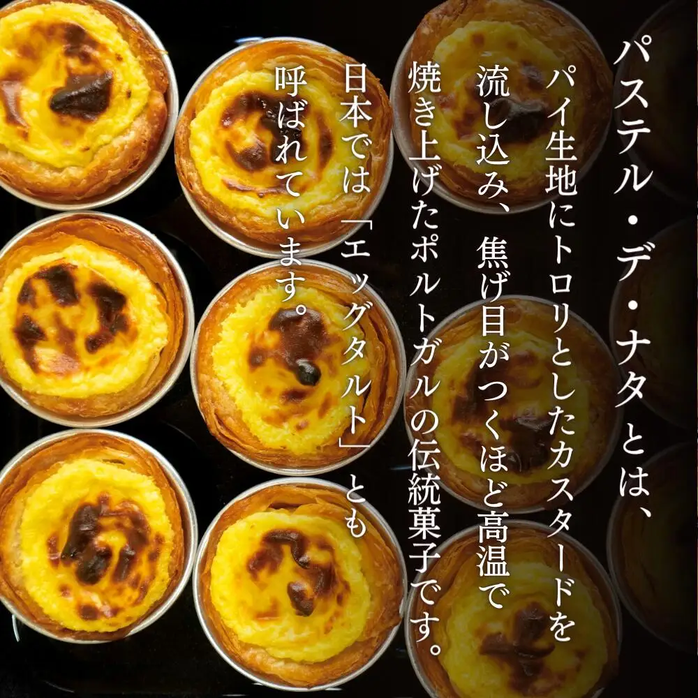 エッグタルト6個 | 豊後高田市 エッグタルト