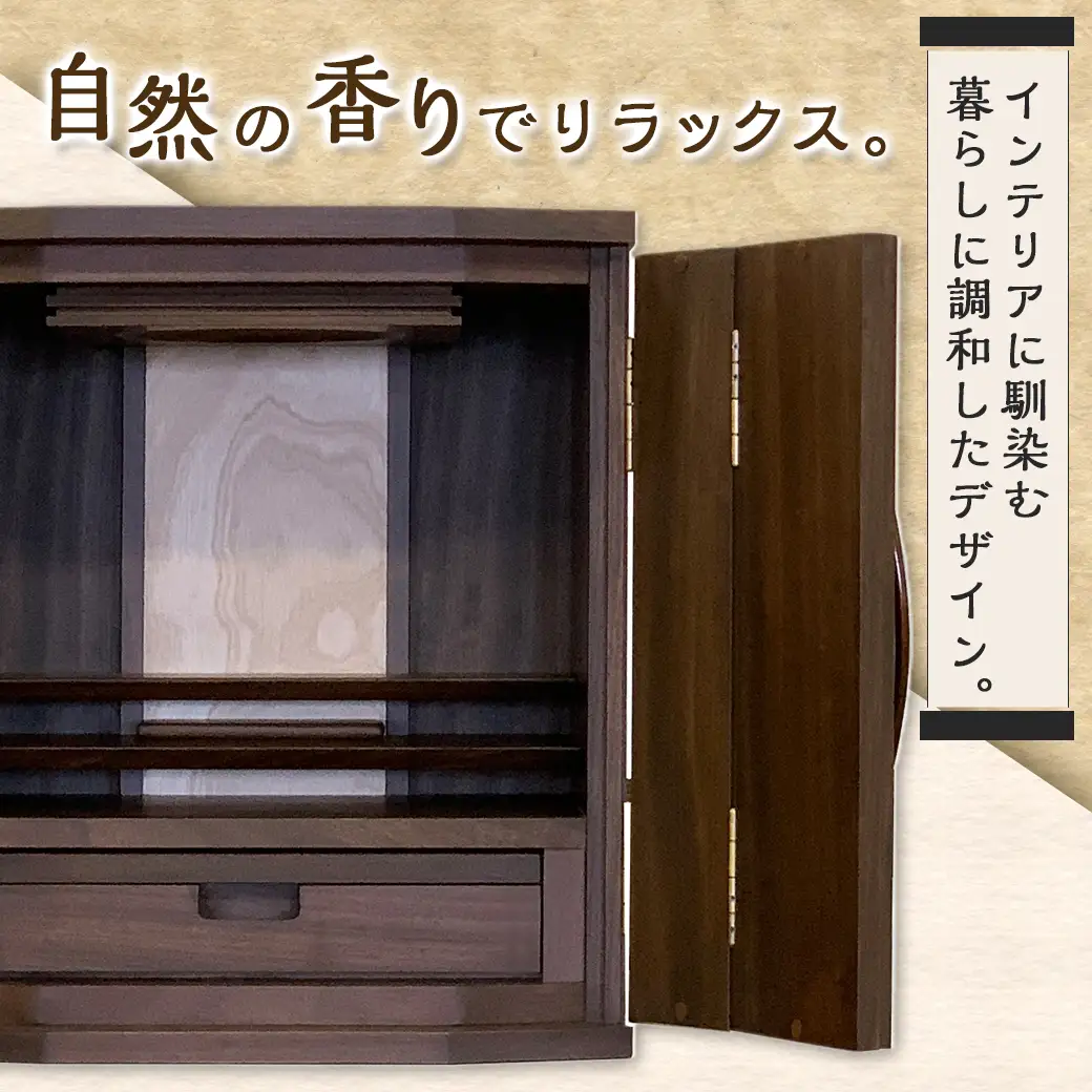 卓上仏壇 風華 ブラウン色〔H1-4302-b〕_(都城市) 仏壇 卓上仏壇 風華 1基 ブラウン色 楠 無垢材 