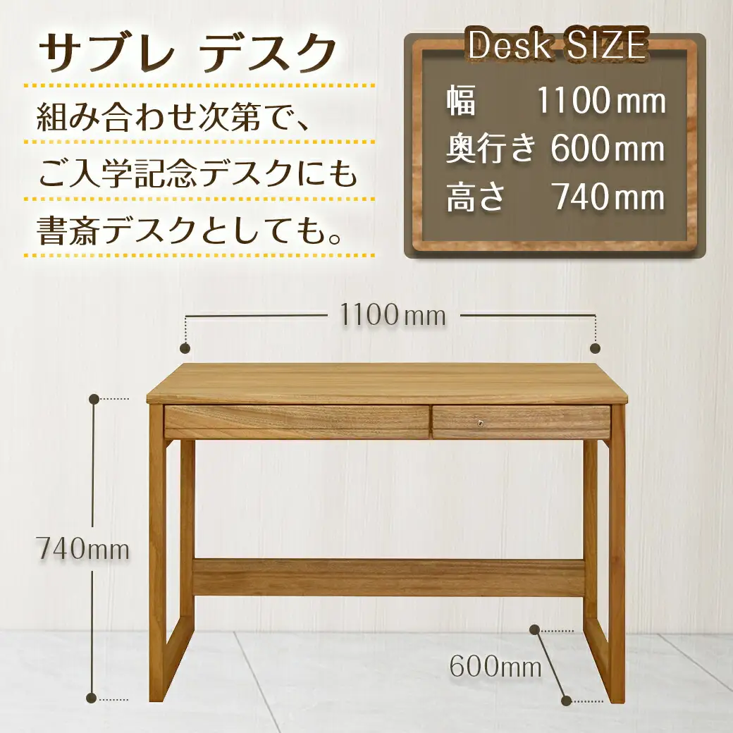 サブレ学習机2点セット〔H4-4301〕_(都城市) 楠の木 無垢材 1100デスク 600ブックシェルフ 2点セット 鍵付 リボス・オイル仕上げ