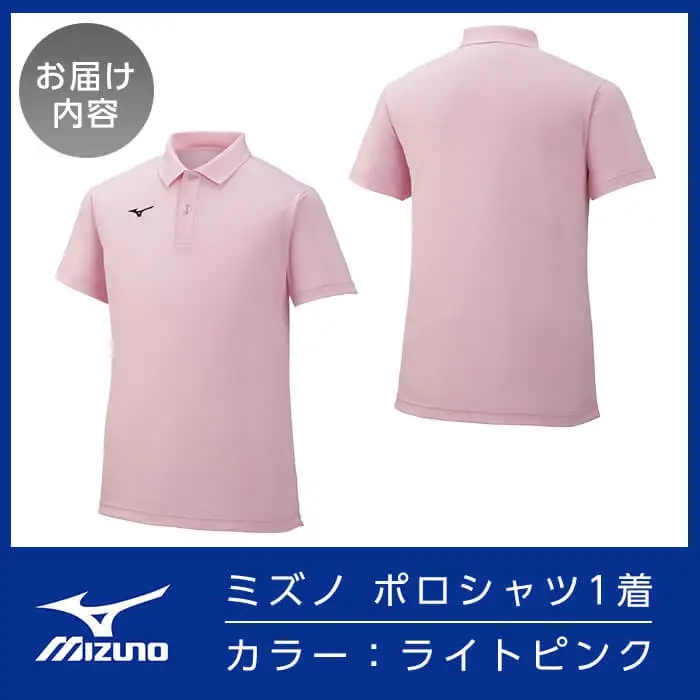 A0-280-05 【9月30日受付終了】ミズノ・ポロシャツ(ライトピンク・L)【ミズノ】 日本製 国産 スポーツ 運動 トレーニング ゴルフ ウエア ウェア 吸汗速乾 ポロシャツ ランニング デオドラントテープ