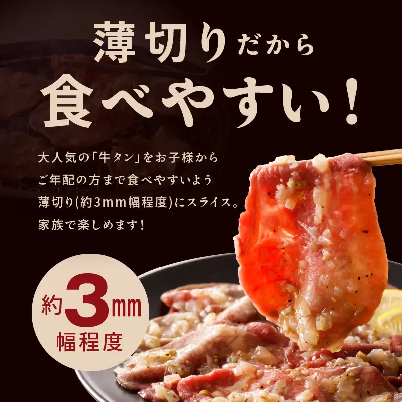 ねぎ塩 牛たん 1.5kg【250g×6P】