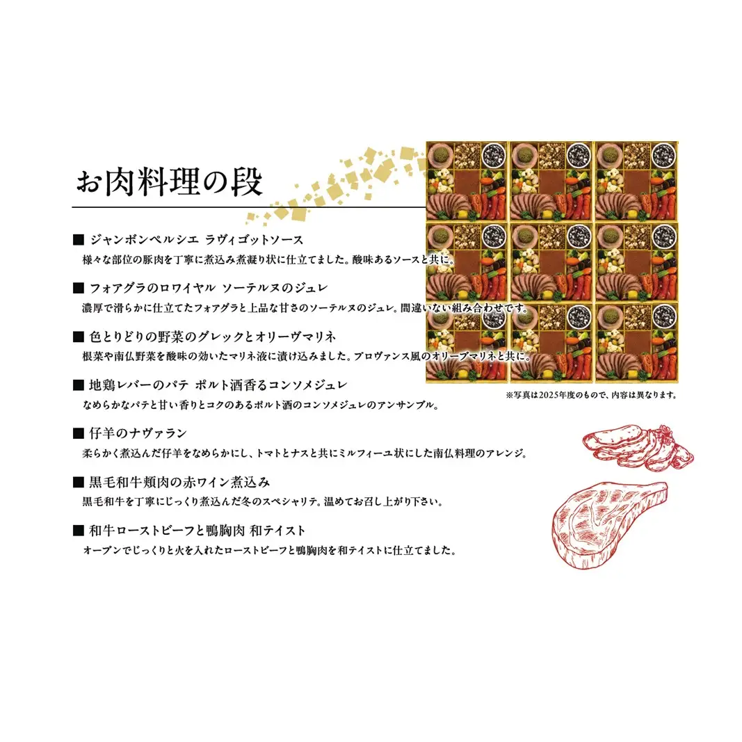 レストラン ラトラス二段重 L'Atlasプレミアムおせち2027 0082-001-S05