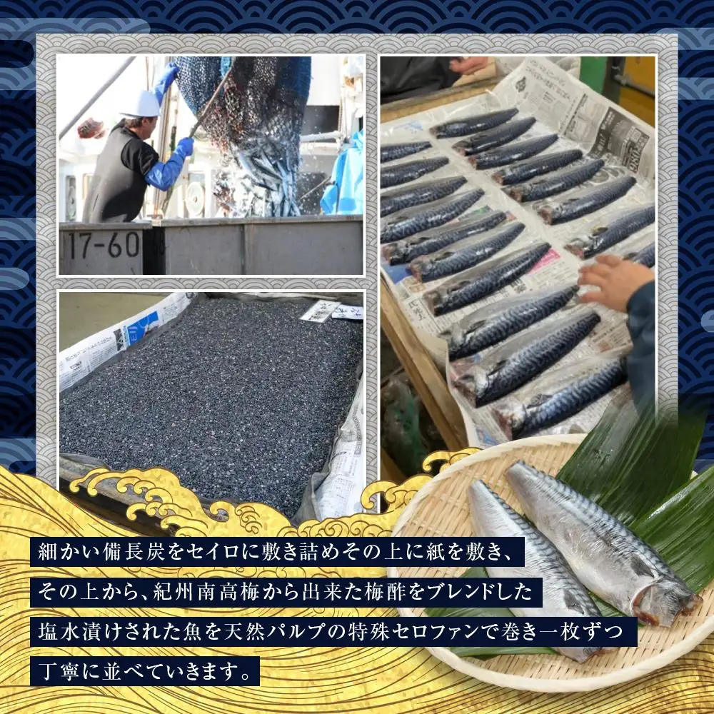 紀州備長炭干しさば｜干物 サバ