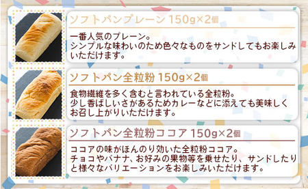 訳あり ヴィーガンソフトパン3種×2個 合計6個 (プレーン、全粒粉、全粒粉ココア) - 食パン 食事パン 朝食 ブレッド ふわふわ モチモチ ヴィーガン an-0014