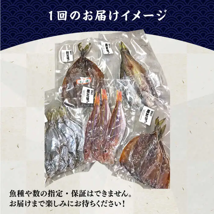 【全3回定期便】【塩 にも こだわり ！ 】玄海 の 海旬 の 干物 セット ( 3,4人向け ) 糸島市 / 福ふくの里 [ALD005]