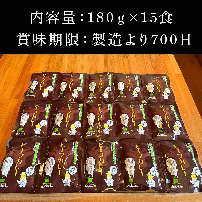 ”モ～”ひと頑張りビーフカレー 180g×15食(合計2.7kg)