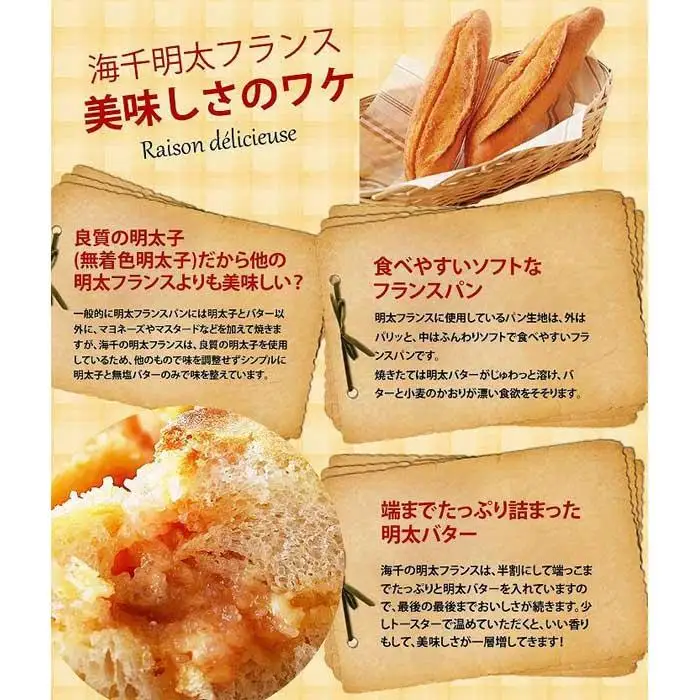 明太子屋が作った明太フランス10本セット (辛子明太子)