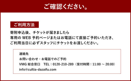 HOTEL CULTIA 太宰府 レストラン〈ルアン〉 ランチ ペアチケット